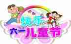 l六一讲话稿优质7篇