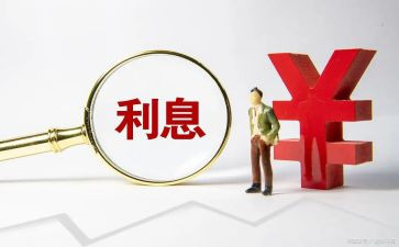 利息借款合同5篇