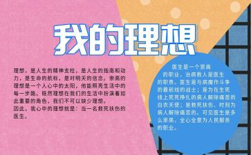 以我的理想的演讲稿推荐6篇