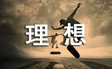 我的理想的演讲稿600字7篇