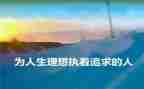 理想小学生作文参考7篇