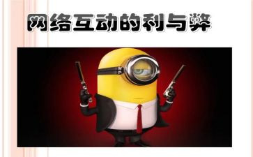 网络利与弊作文优秀7篇