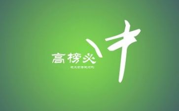 励志作文600字优秀8篇