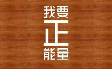 200励志作文6篇