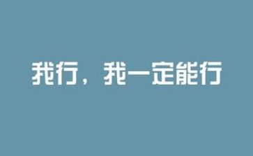 励志片作文参考5篇