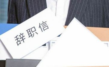 员工自愿离职申请书6篇