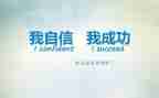 励志片作文8篇