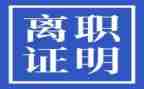 保安公司离职申请书6篇