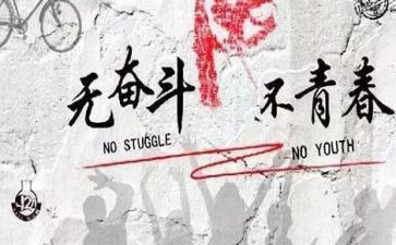 青年需努力的演讲稿7篇