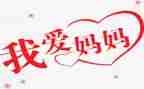 六年级我的妈妈作文600字5篇