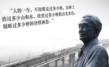 茅以升的作文范文400字5篇