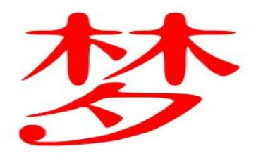 写我的梦想作文500字5篇
