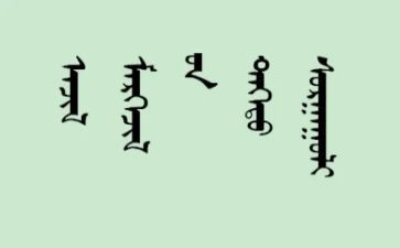 蒙文工作计划优秀7篇