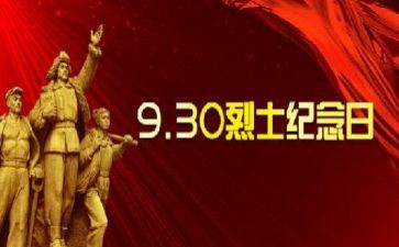 缅怀先烈的小学演讲稿8篇