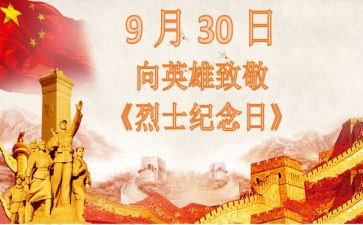 缅怀革先烈的演讲稿最新8篇