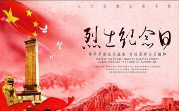 以缅怀先烈的演讲稿参考5篇