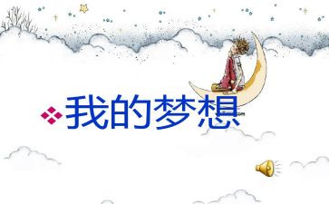 写我的奇思妙想的作文8篇