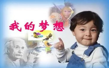 《我的奇思妙想》的作文最新6篇