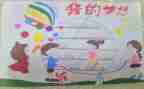《我的奇思妙想》的作文5篇