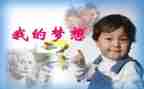 《我的奇思妙想》的作文最新6篇