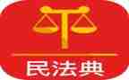 民法典里的合同6篇