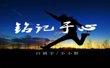 铭记历史圆梦中华作文7篇