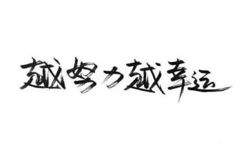 名人300字作文5篇