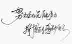 名人传的演讲稿参考6篇