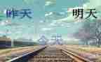 我的明天作文600字5篇