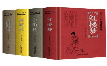 四大名著读后感范文精选5篇