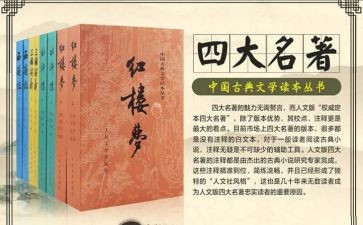 名著阅读心得500字8篇