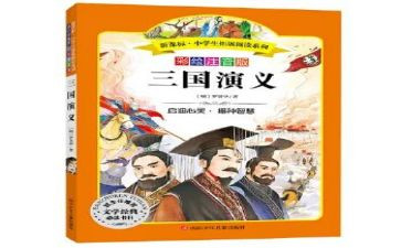 四大名著读后感范文5篇