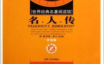 阅读名著类作文5篇