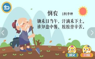 悯农古诗教案5篇