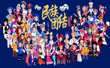 2024年民族团结心得体会推荐8篇