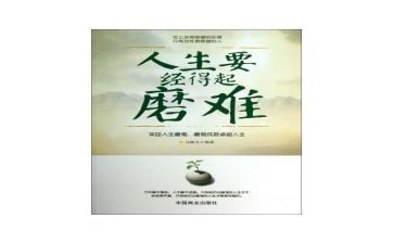 人生磨难的作文7篇