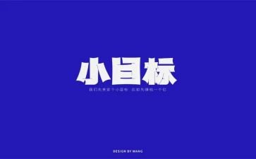 新年目标演讲稿5篇