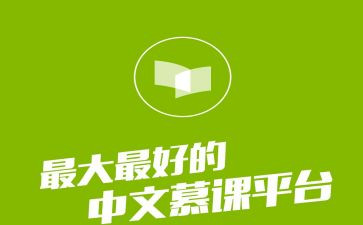 慕课培训心得6篇