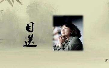 《目送》的读后感5篇