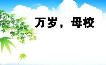 母校的事500字作文精选7篇