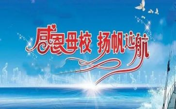 感恩母校的作文500字6篇