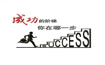 那一次我成功了作文8篇