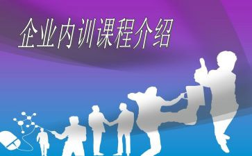 关于内训师的培训心得6篇