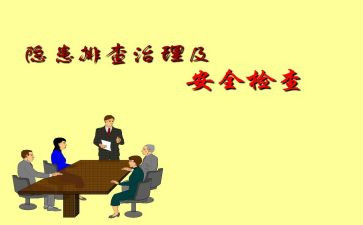 厂隐患排查工作总结7篇