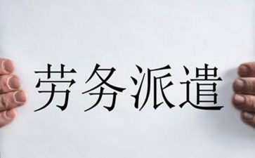 劳务派遣劳务合同参考6篇