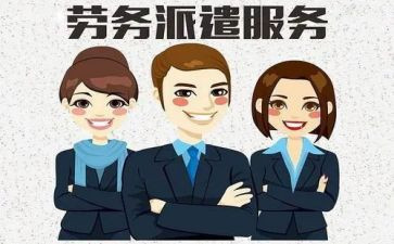 劳动派遣和劳动合同推荐6篇
