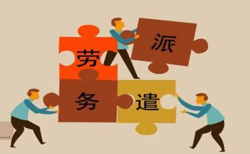 劳务派遣劳务合同8篇