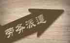 公司派遣合同模板5篇