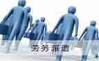 劳动派遣和劳动合同7篇