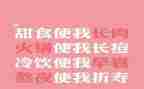 我很胖作文400字8篇